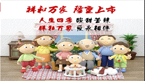 《华保险祥和万家》PPT课件.ppt