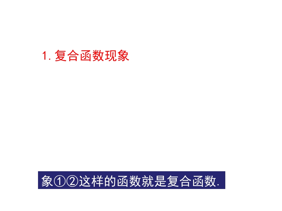 《复合函数导数》PPT课件.ppt_第2页