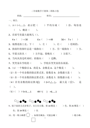 北师大版二年级数学下册除法练习题二14493.doc