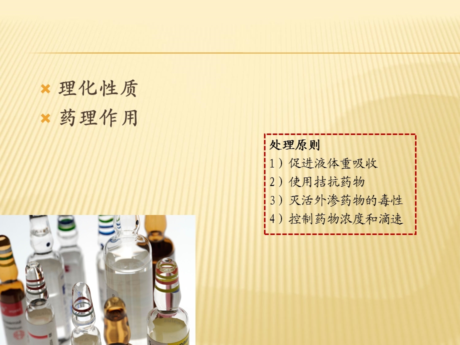 《刺激性药物》PPT课件.ppt_第3页