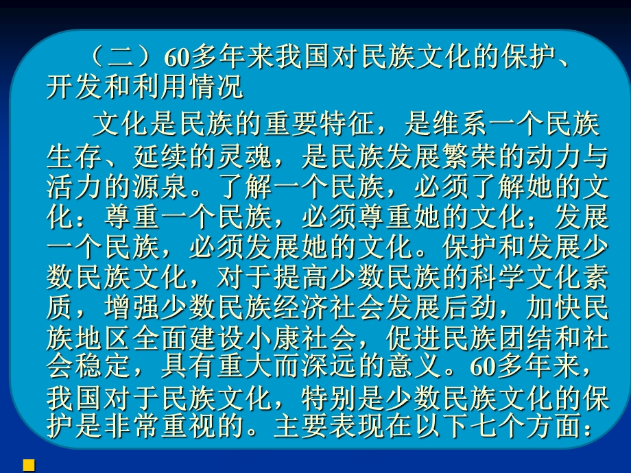 一中华人民共和国成立以来对民族文化的保护开发和利用.ppt_第3页