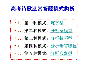 《古诗鉴赏题型》PPT课件.ppt