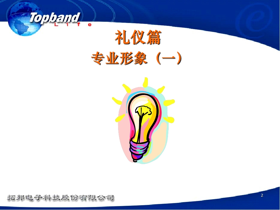 新员工礼仪培训.ppt_第2页