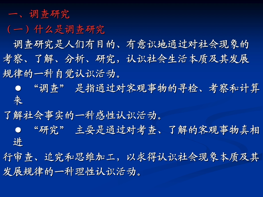 问卷调查和访谈调查基本知识及实践体验.ppt_第2页