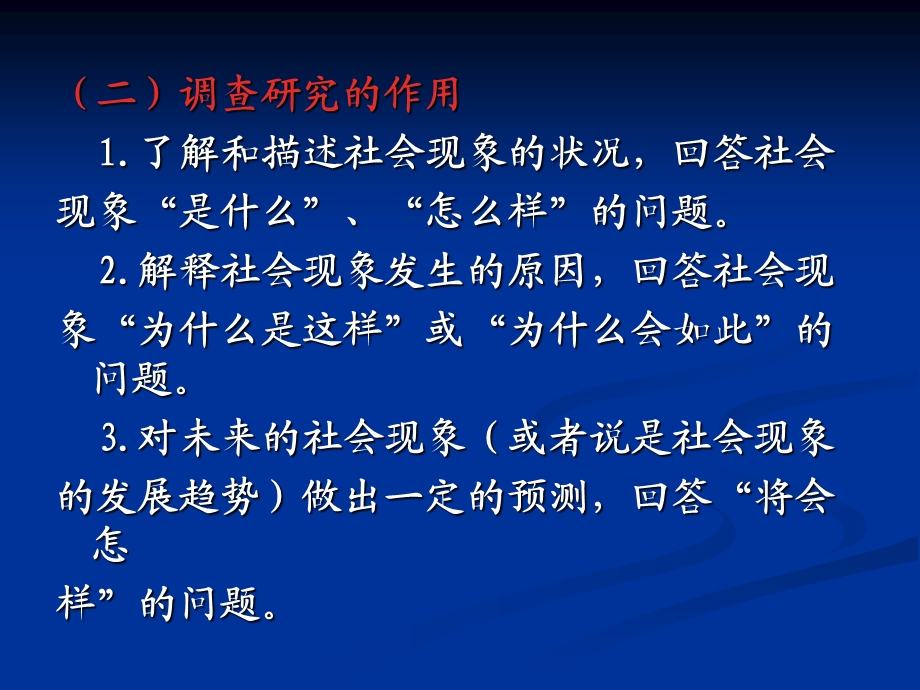 问卷调查和访谈调查基本知识及实践体验.ppt_第3页