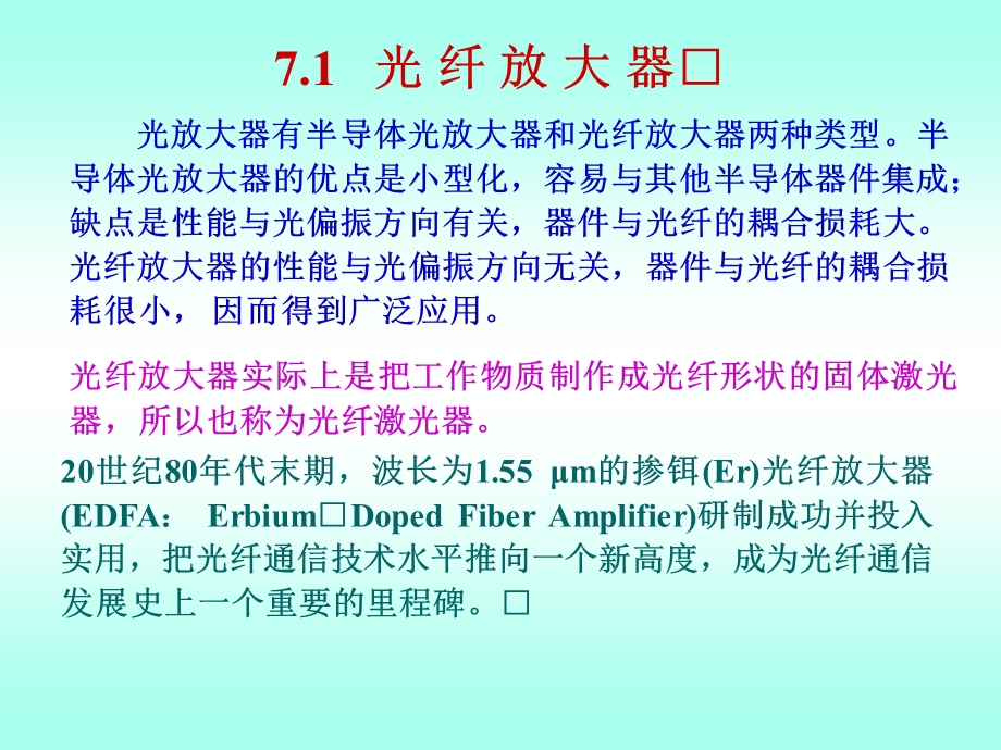 《光纤通信新技术》PPT课件.ppt_第3页