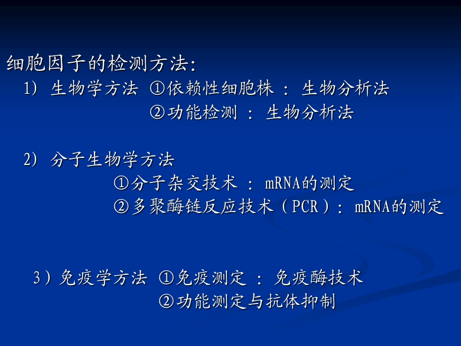 细胞因子、抗体检.ppt_第3页