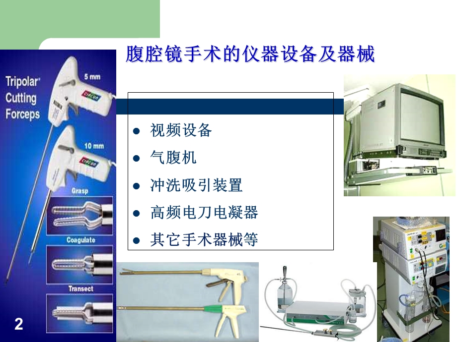 《妇科腹腔镜讲座》PPT课件.ppt_第2页