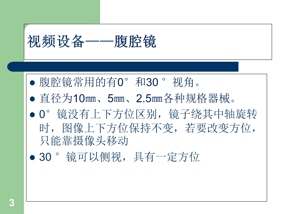 《妇科腹腔镜讲座》PPT课件.ppt_第3页