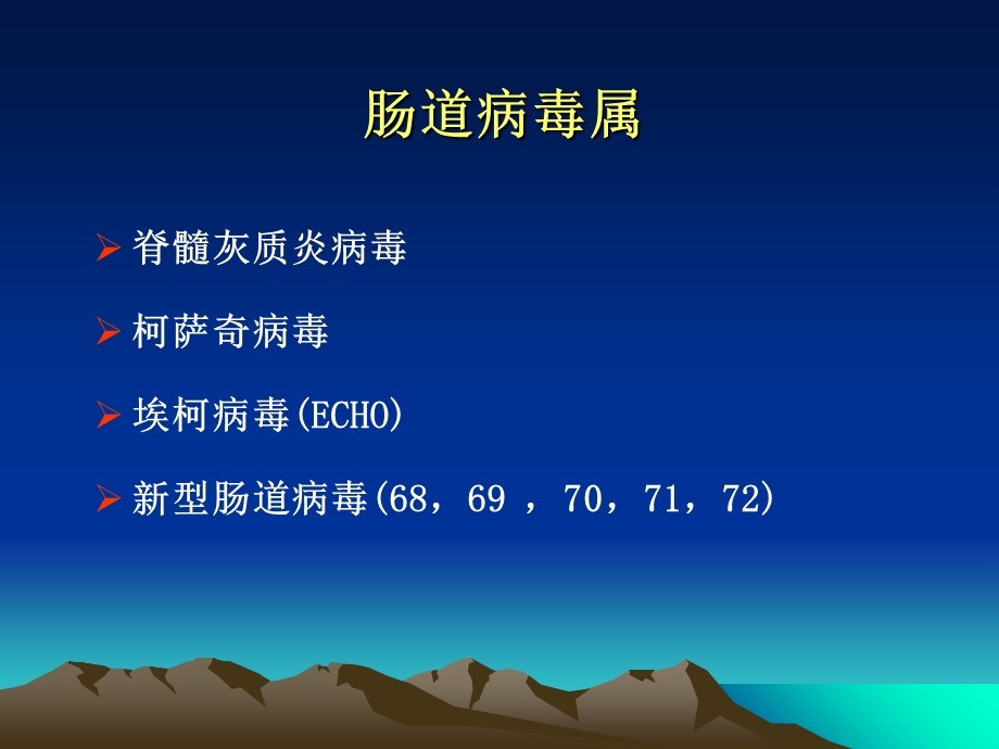 《手足口病讲》PPT课件.ppt_第3页