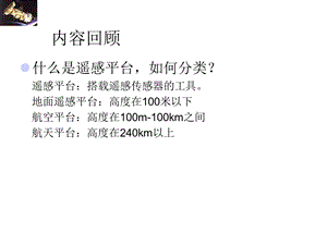 《传感器成像》PPT课件.ppt