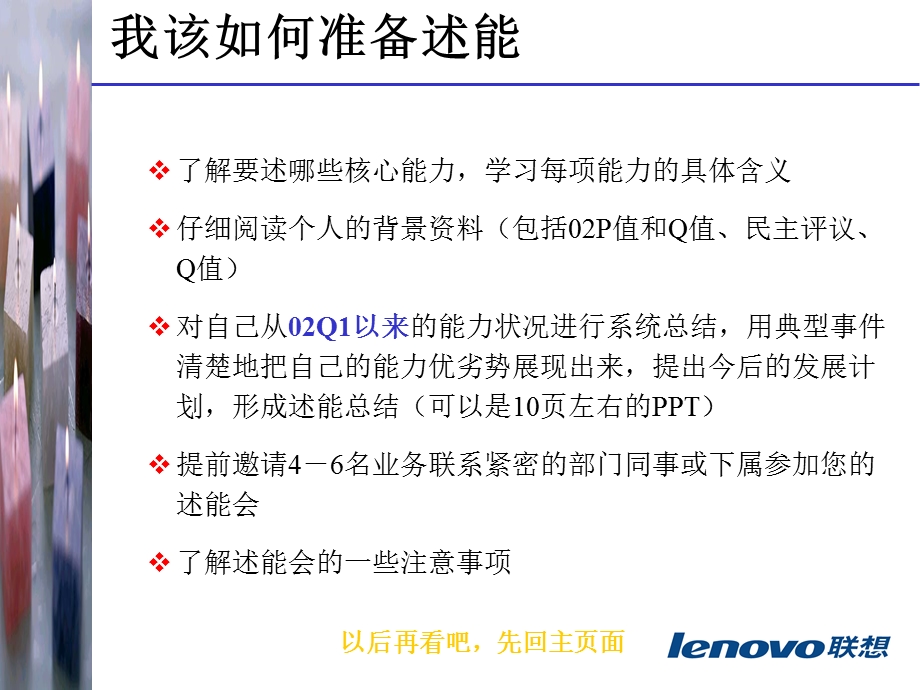 《总监两会操作手册》PPT课件.ppt_第3页