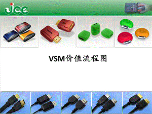 《VSM价值流程图》PPT课件.ppt