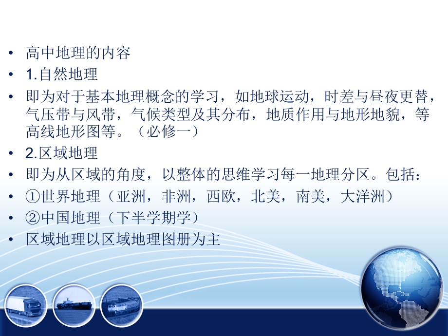 《地理学习方法》PPT课件.ppt_第3页