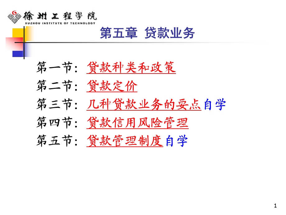 五章节贷款业务.ppt_第2页