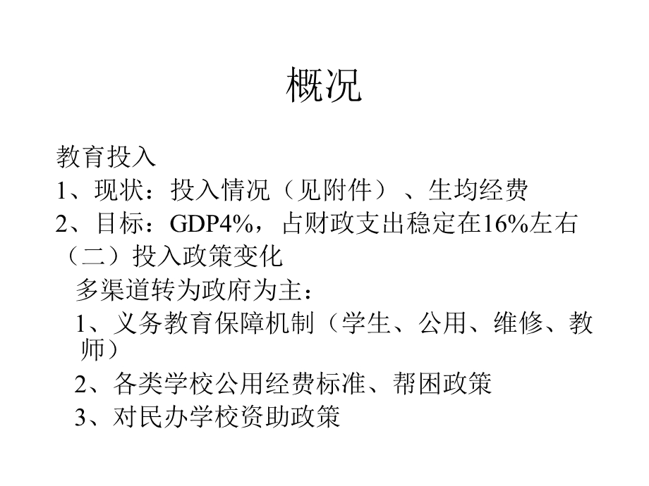 《学校财务管理》PPT课件.ppt_第2页