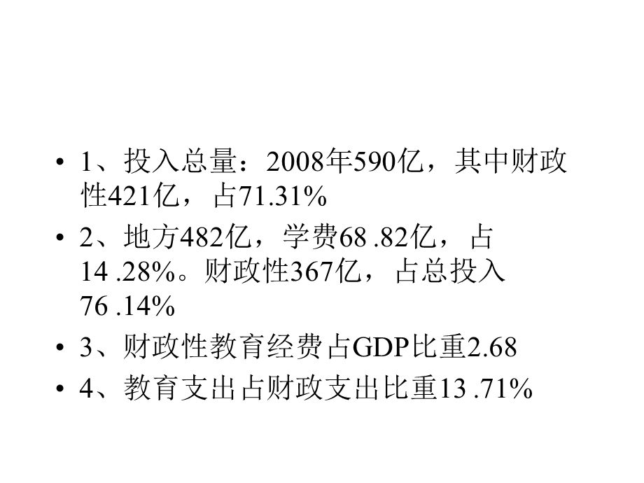 《学校财务管理》PPT课件.ppt_第3页