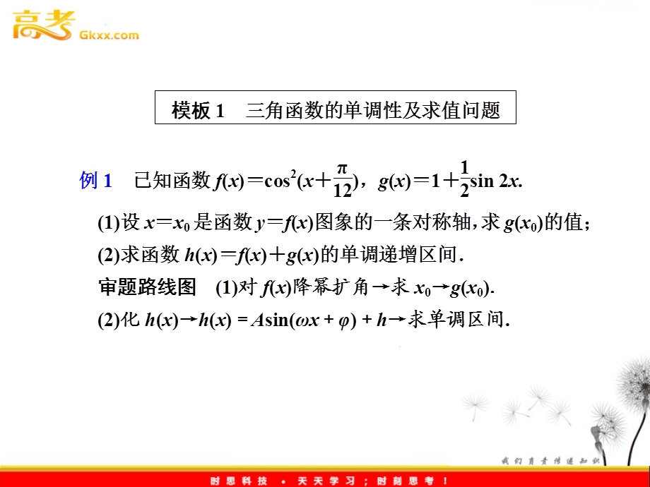 新审题方法与答题模板第2讲答题模板助你答题更方便.ppt_第3页