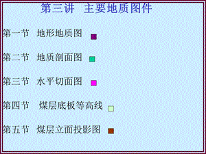 《主要煤矿地质》PPT课件.ppt