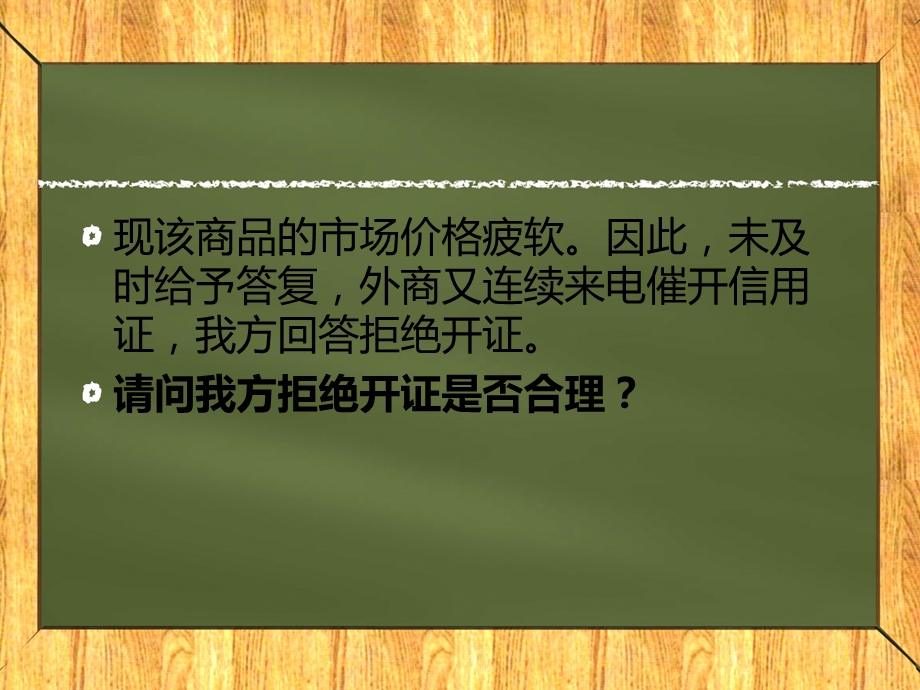 任务二签订出口贸易合同章节件.ppt_第3页