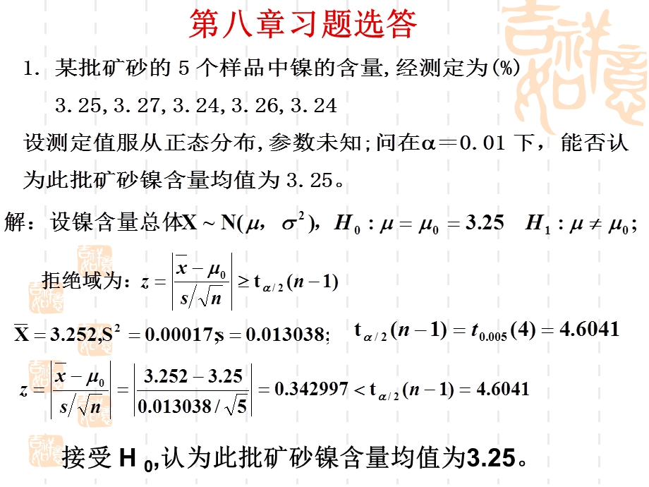 《习题选答》PPT课件.ppt_第3页