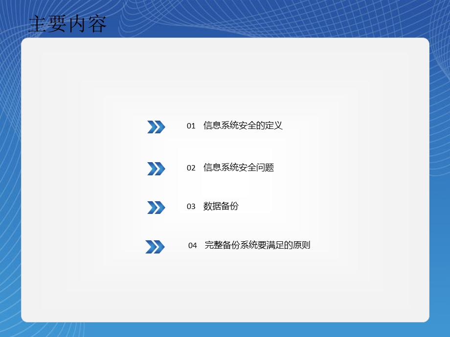 《信息系统的安全》PPT课件.ppt_第3页