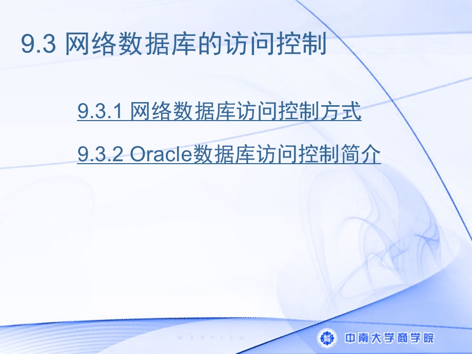 网络数据库的访问控制.ppt_第1页