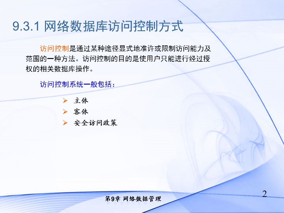 网络数据库的访问控制.ppt_第2页