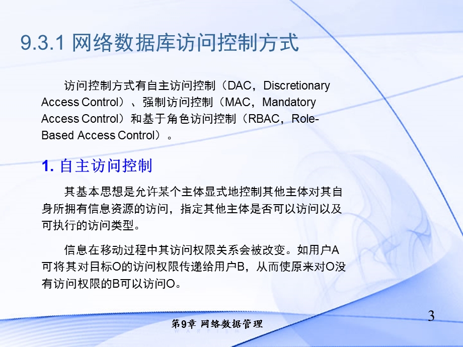 网络数据库的访问控制.ppt_第3页