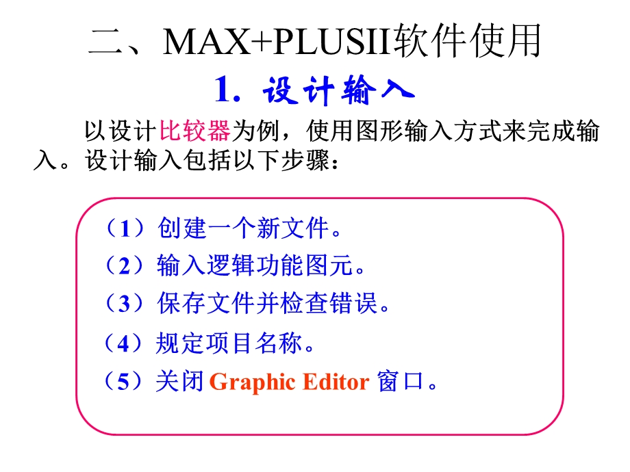 实验07SSI及MAXPLUS学习.ppt_第2页