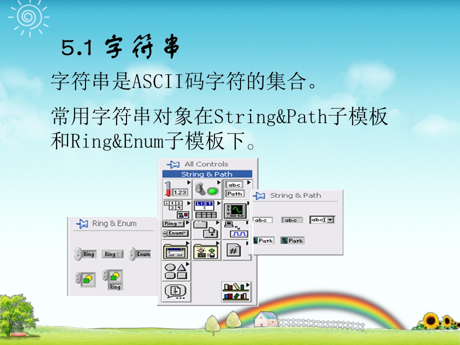 《字符串数组》PPT课件.ppt_第2页