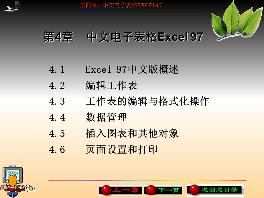 《中文电子表格》PPT课件.ppt_第1页