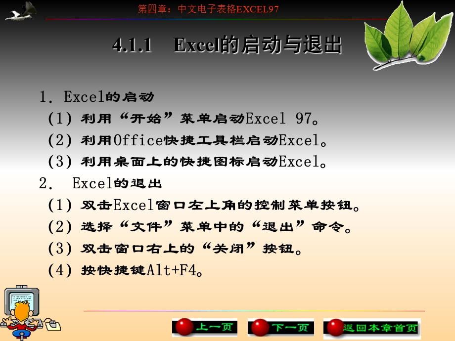 《中文电子表格》PPT课件.ppt_第3页