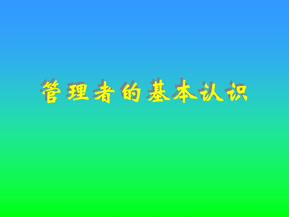 《主管训练营》PPT课件.ppt_第2页