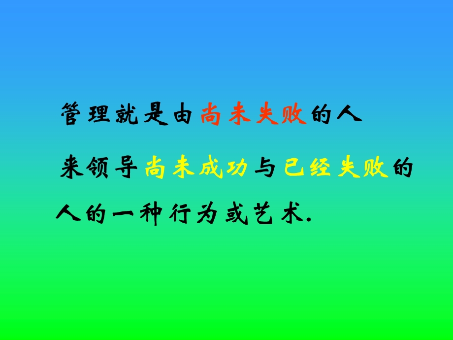 《主管训练营》PPT课件.ppt_第3页