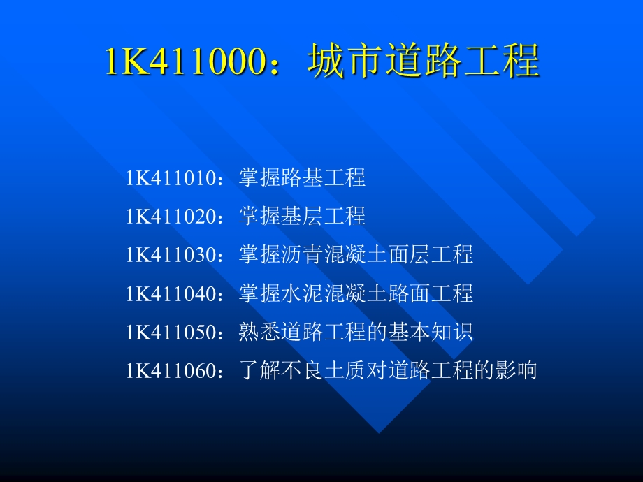 《市政工程》PPT课件.ppt_第3页