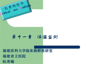 《体温监测》PPT课件.ppt