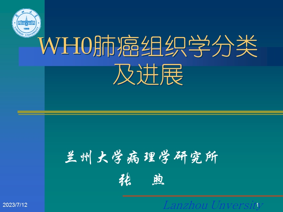 世界卫生组织肺癌新分类.ppt_第1页