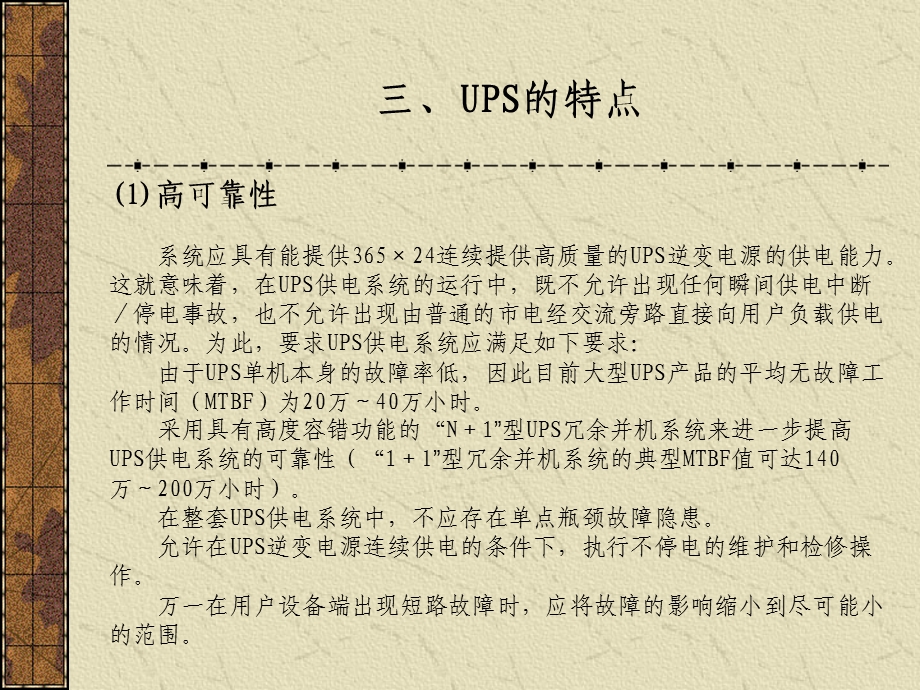 《UPS设备简介》PPT课件.ppt_第3页