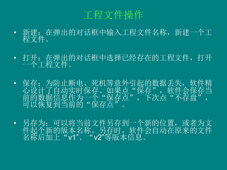 亿吉尔水工概预算软件操作指南.ppt_第2页