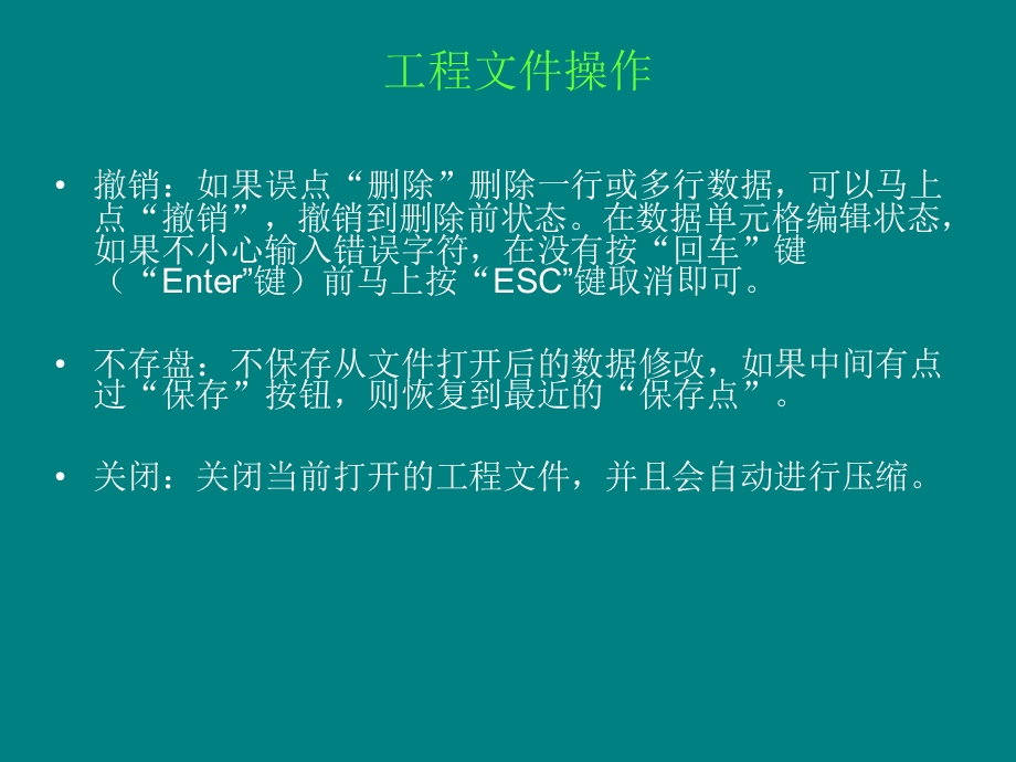 亿吉尔水工概预算软件操作指南.ppt_第3页