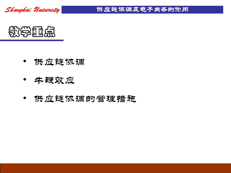 《供应链协调》PPT课件.ppt_第2页