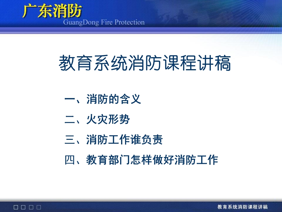 《广东消防校园》PPT课件.ppt_第2页