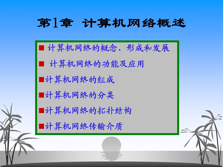 网络技术与应用选修课.ppt_第3页