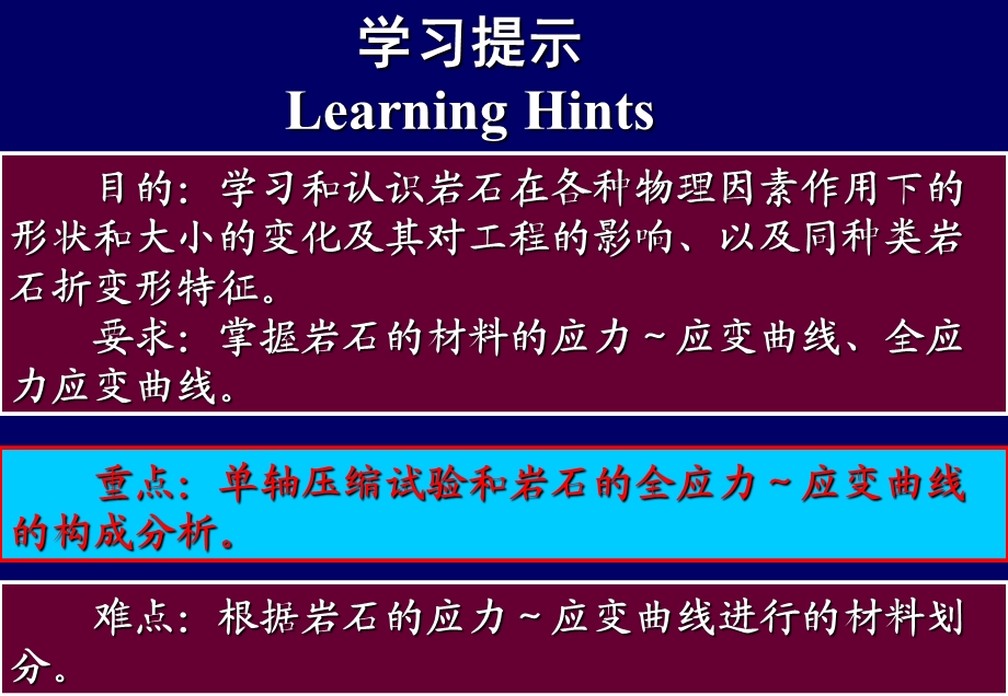 《川大学岩石力学》PPT课件.ppt_第2页