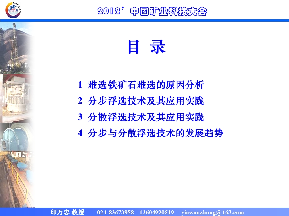 难选铁矿石分步和分散技术现状.ppt_第2页