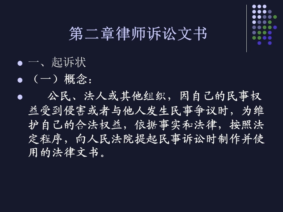 《律师诉讼文书》PPT课件.ppt_第1页