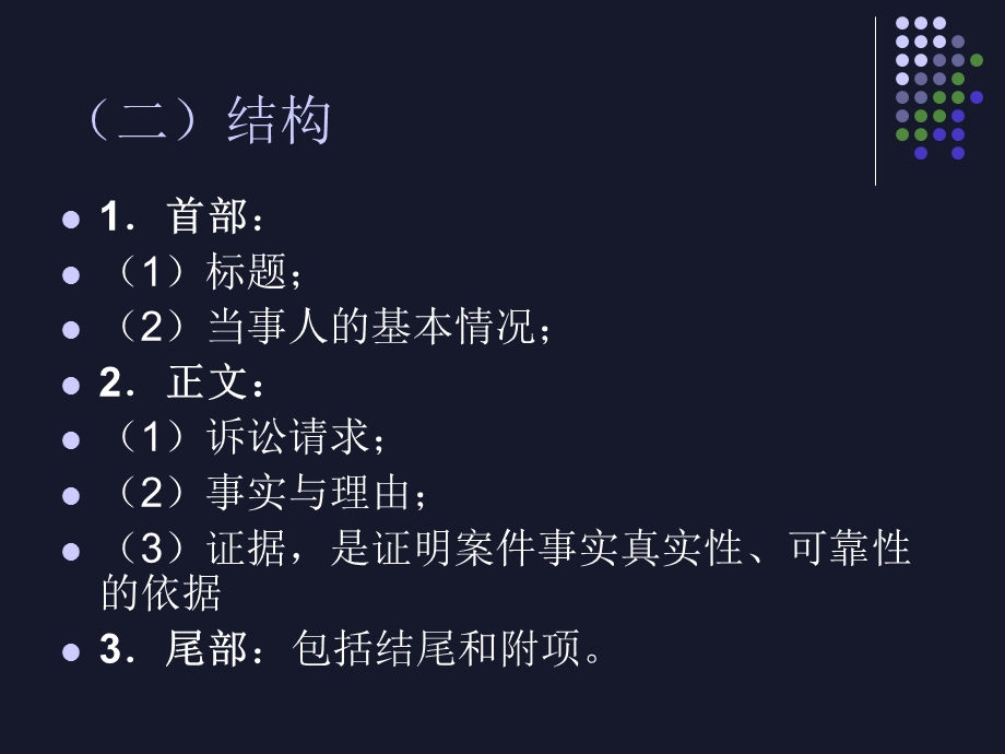 《律师诉讼文书》PPT课件.ppt_第2页