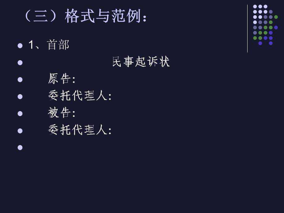 《律师诉讼文书》PPT课件.ppt_第3页