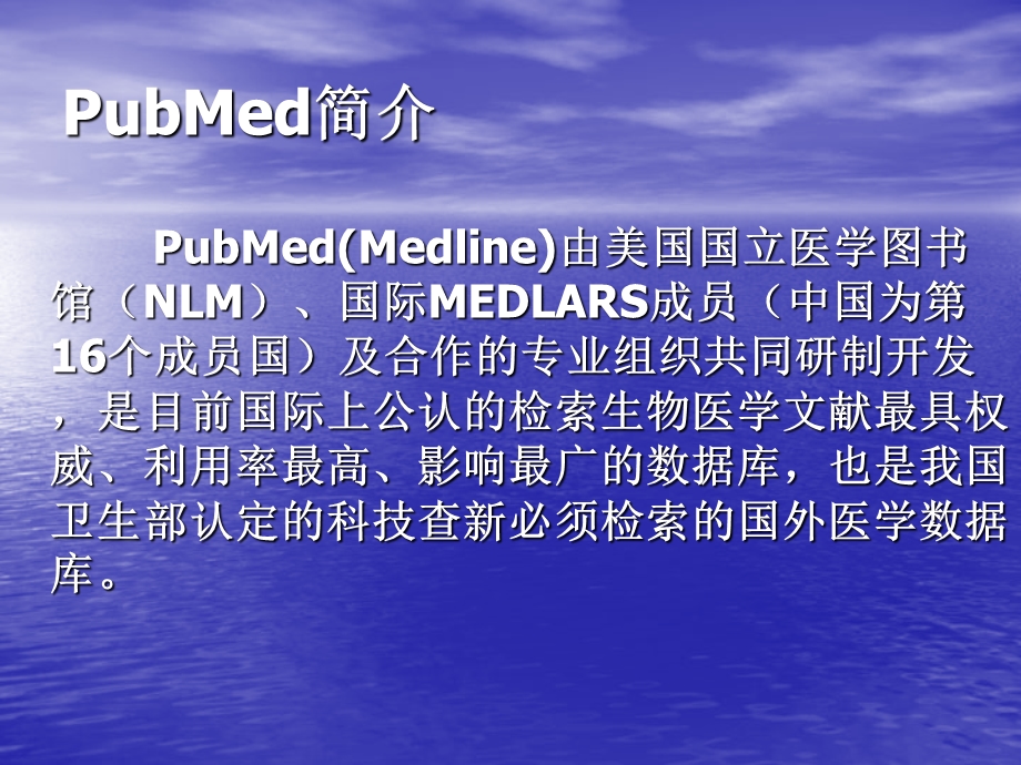 文献检索pubmed讲解资料.ppt_第2页